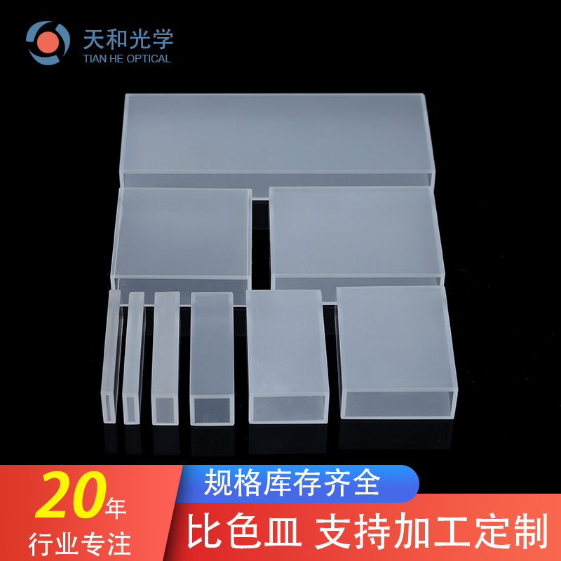 德阳比色皿
